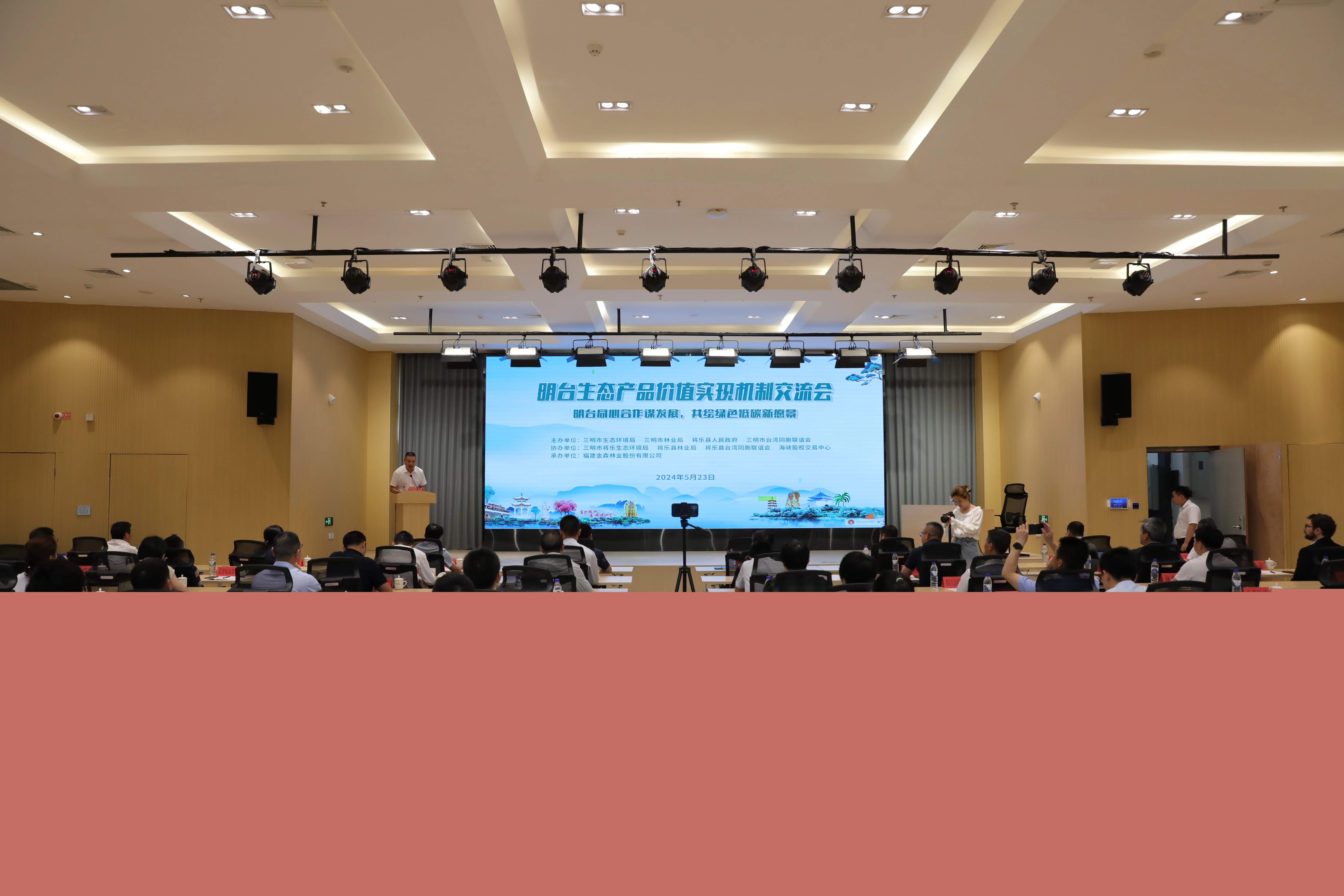 明臺同心合作謀發(fā)展，共繪綠色低碳新愿景