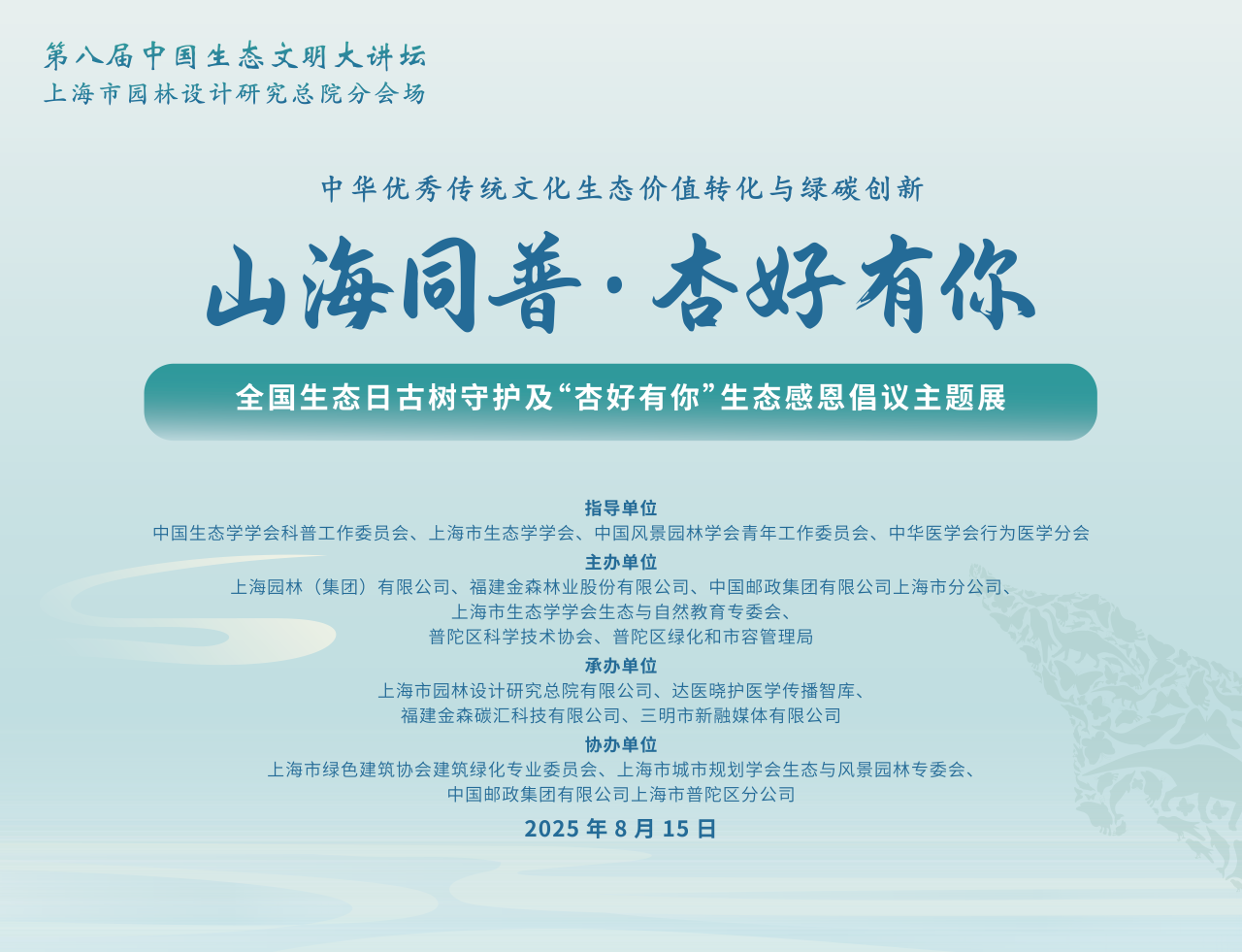 全國生態(tài)日來了！福建金森攜手舉辦上?！吧胶Ｍ铡ば雍糜心恪被顒? height=