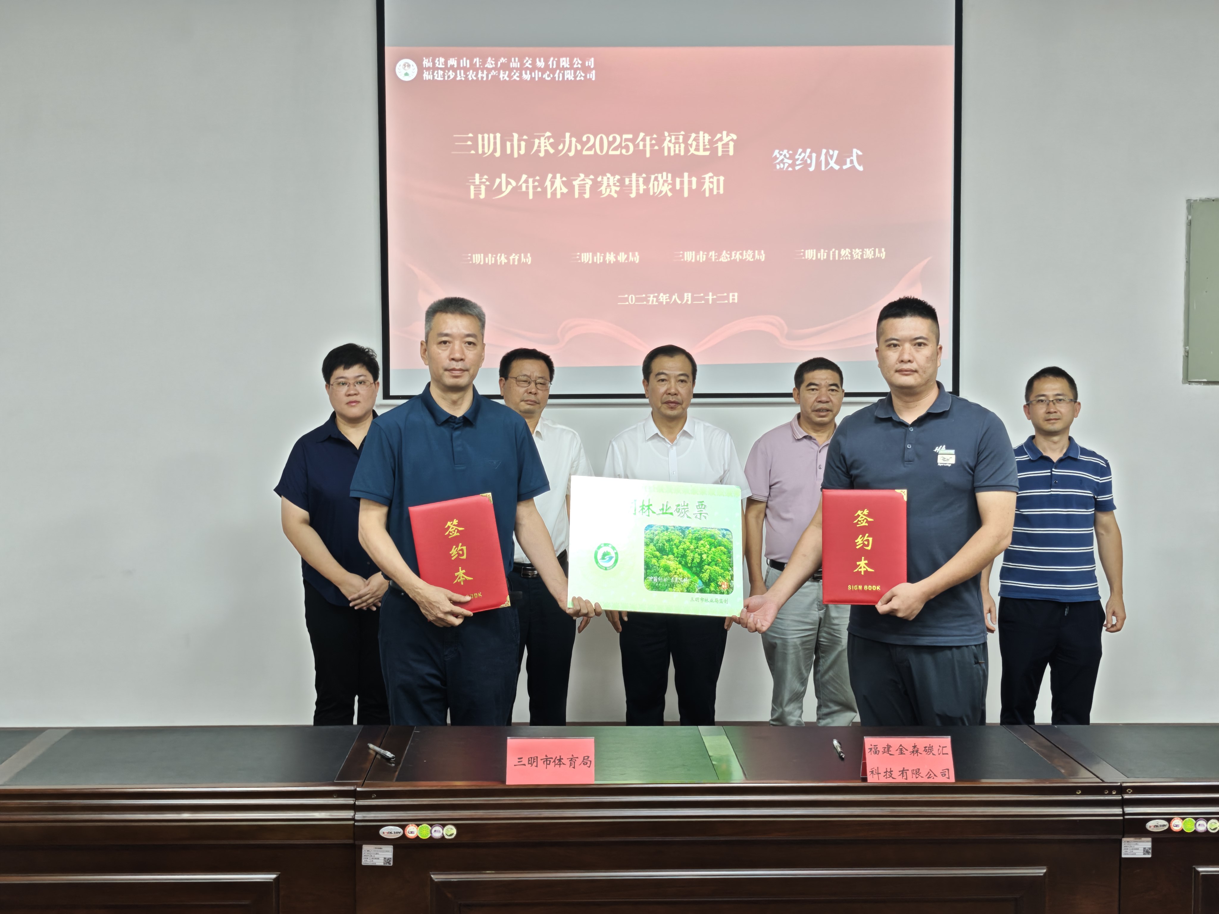 福建金森攜手三明市體育局：碳匯賦能青少年體育，共推賽事綠色低碳發(fā)展