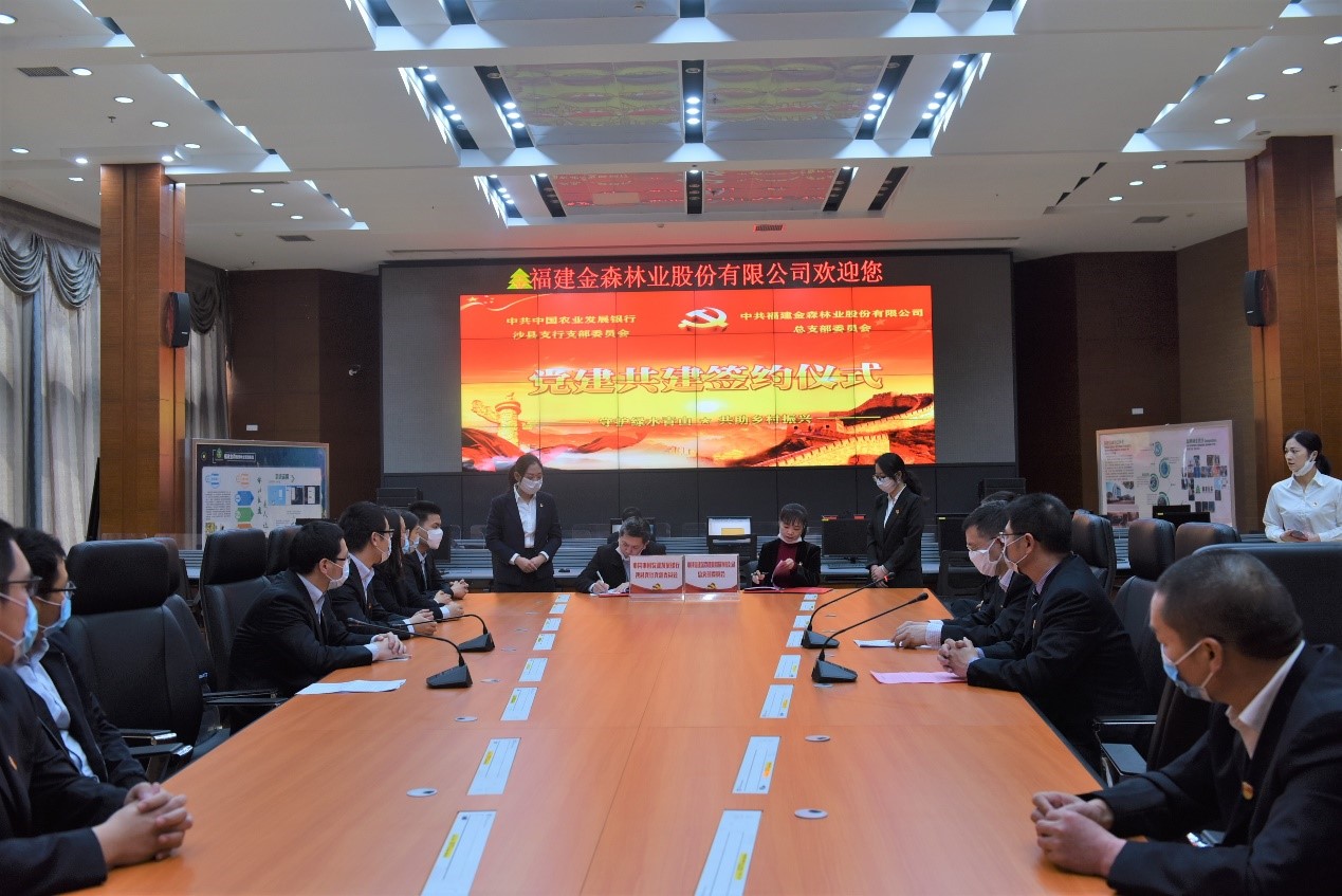 “守護(hù)綠水青山，共助鄉(xiāng)村振興” ——農(nóng)發(fā)行沙縣支行與福建金森黨總支開(kāi)展共建活動(dòng)