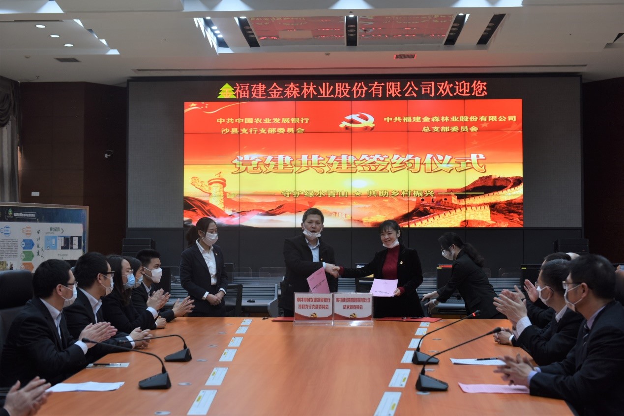 “守護(hù)綠水青山，共助鄉(xiāng)村振興” ——農(nóng)發(fā)行沙縣支行與福建金森黨總支開(kāi)展共建活動(dòng)