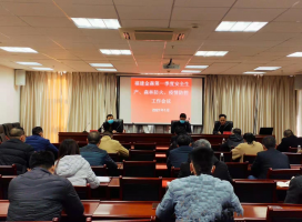 福建金森召開(kāi)2021年第一季度安全生產(chǎn)、森林防火、疫情防控工作會(huì)議