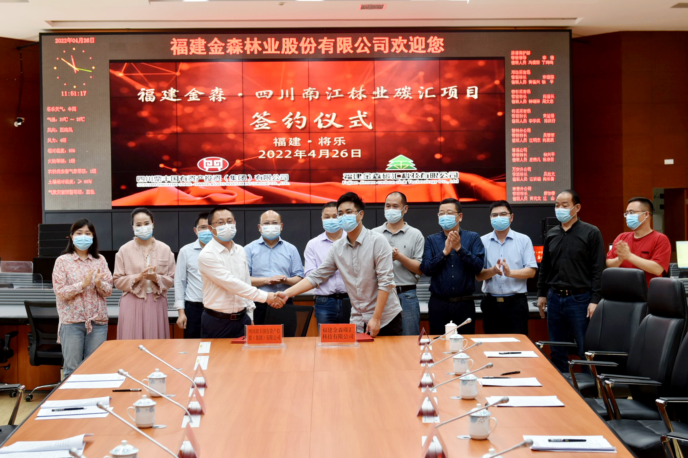 福建金森與四川南江縣合作簽約，攜手林業(yè)碳匯產(chǎn)業(yè)發(fā)展