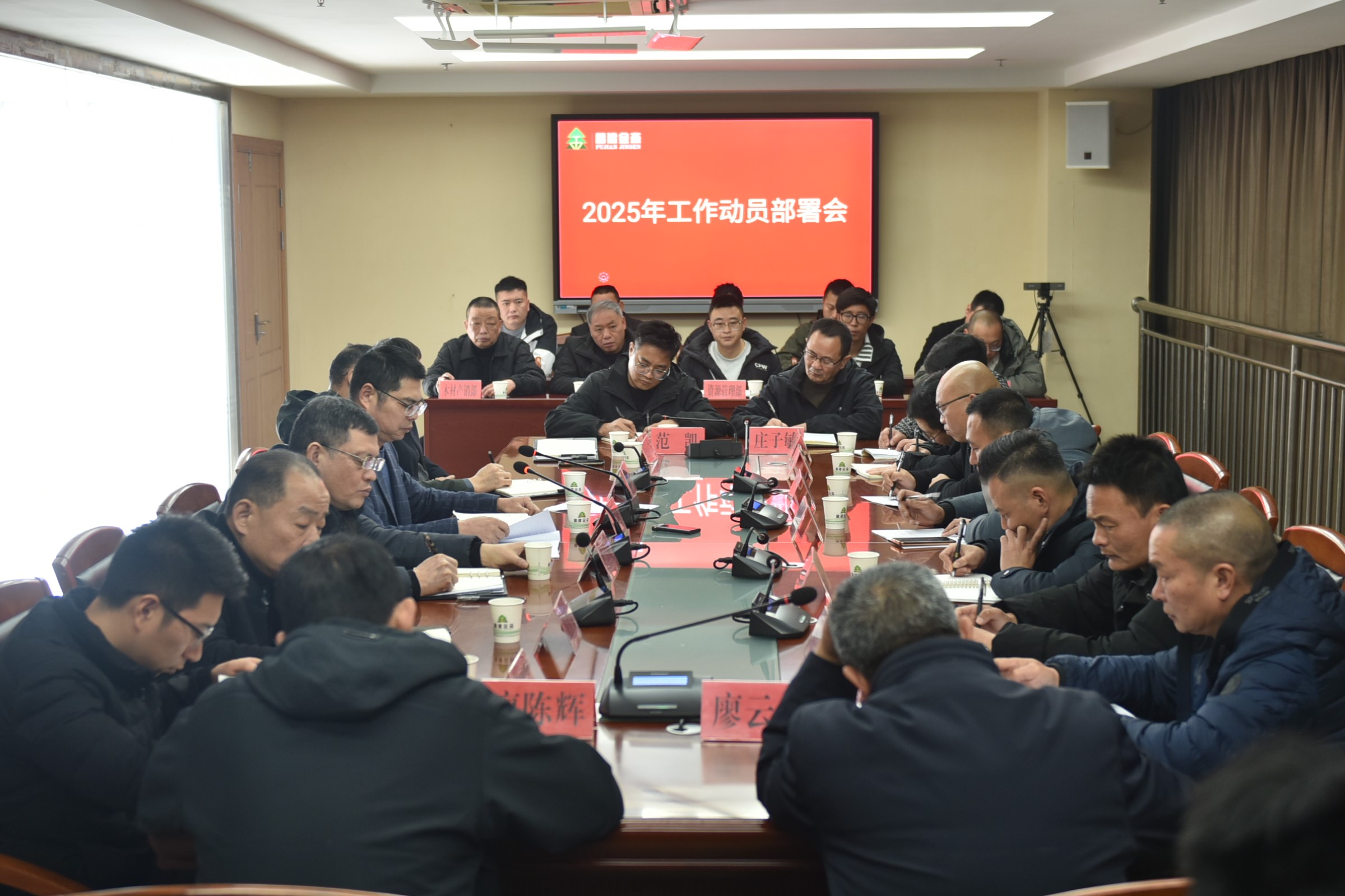 福建金森召開2025年工作動(dòng)員部署會(huì) 福建金森召開2025年工作動(dòng)員部署會(huì)