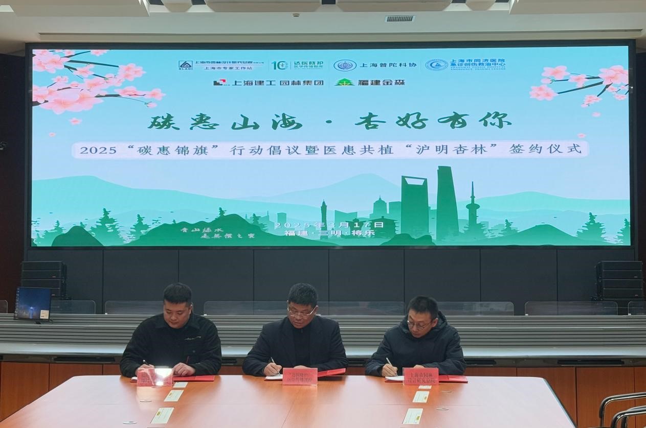 碳惠山?！ば雍糜心恪疤蓟蒎\旗”醫(yī)患共植“滬明杏林”活動(dòng)