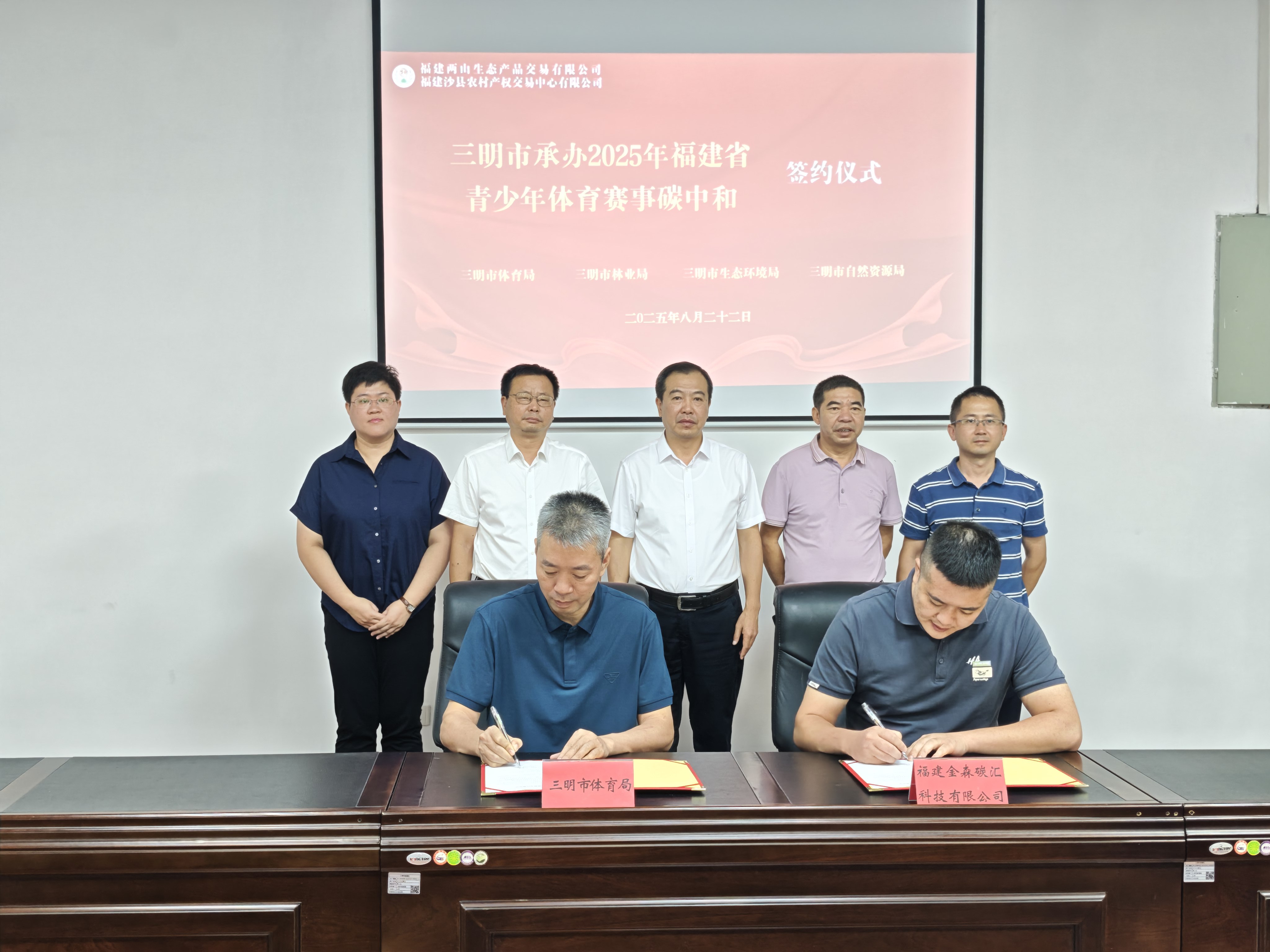 福建金森攜手三明市體育局：碳匯賦能青少年體育，共推賽事綠色低碳發(fā)展